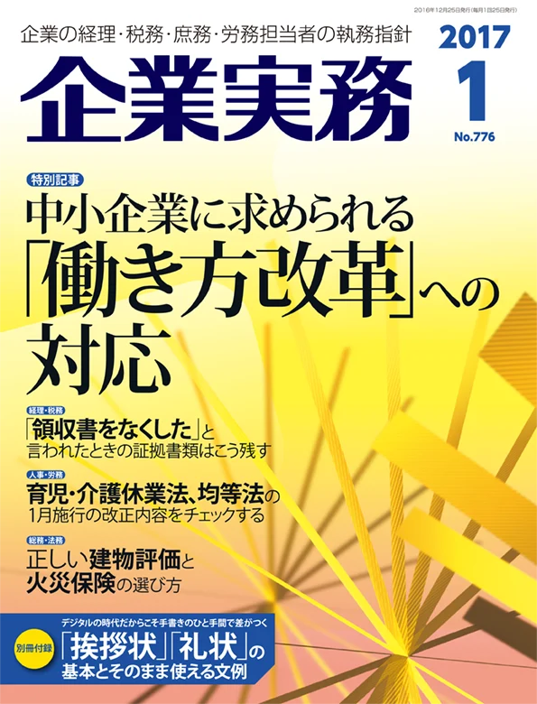 企業実務2017年1月号