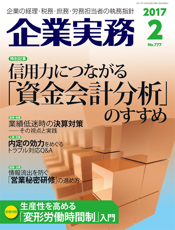 企業実務2017年2月号