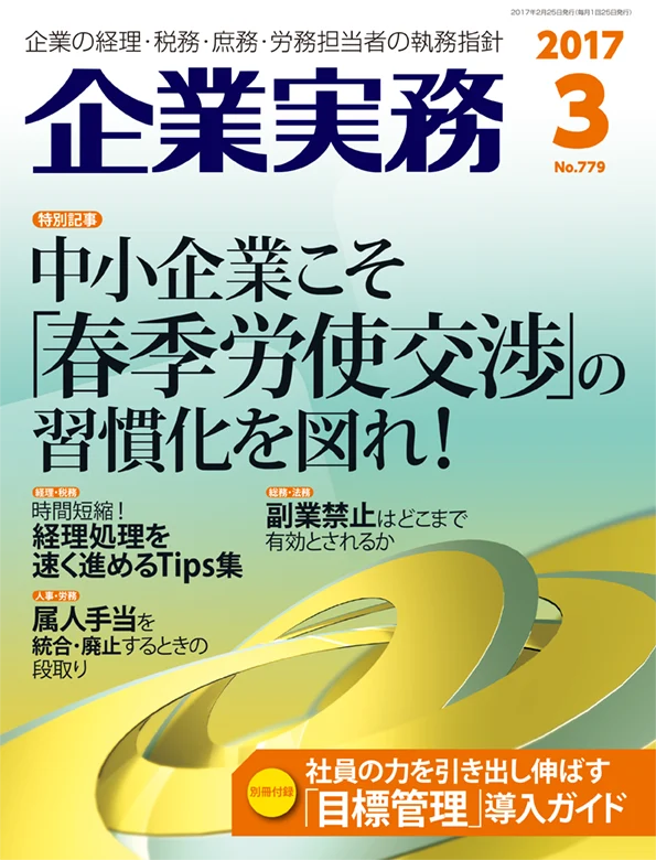 企業実務2017年3月号