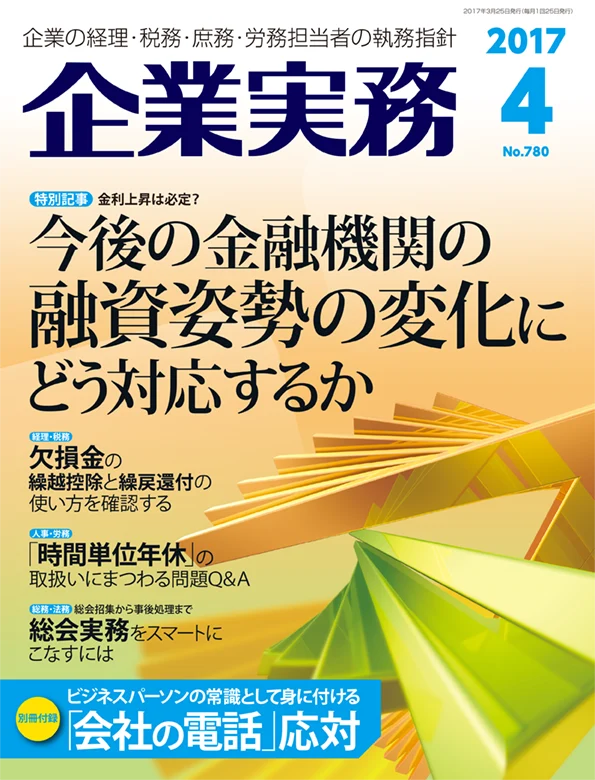 企業実務2017年4月号