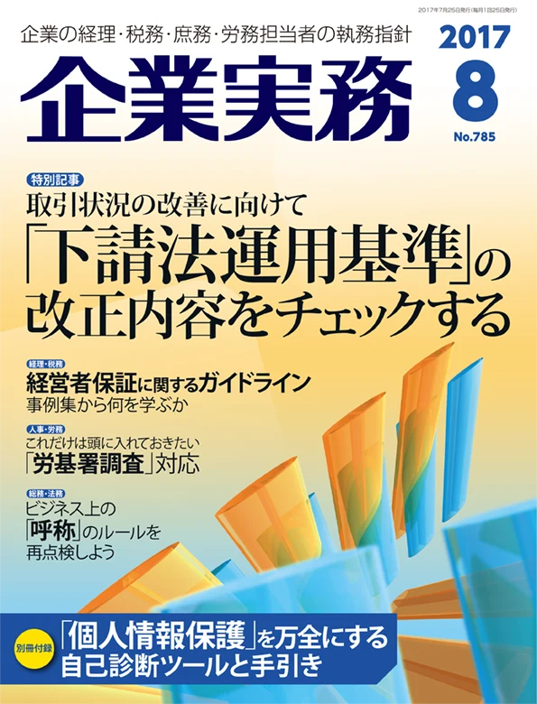 企業実務2017年8月号