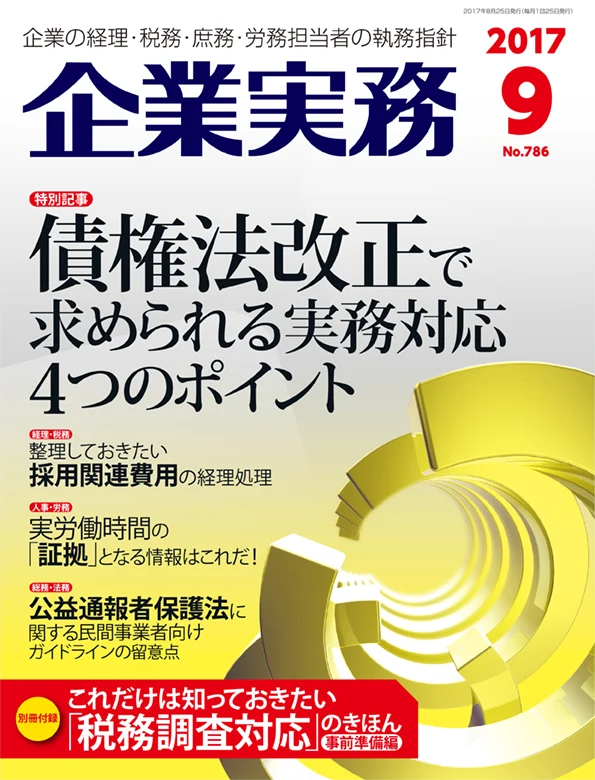 企業実務2017年9月号