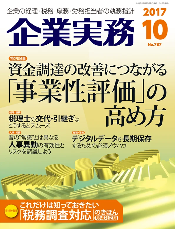 企業実務2017年10月号