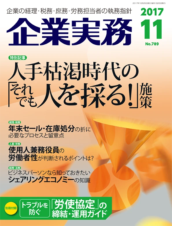 企業実務2017年11月号