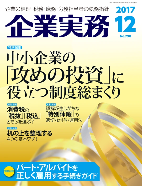 企業実務2017年12月号