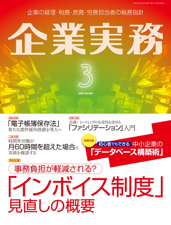 企業実務2023年3月号