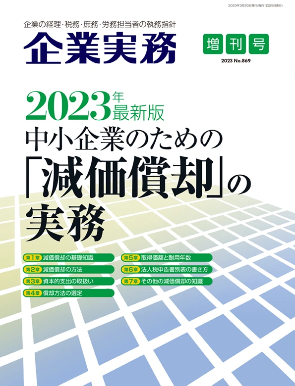 企業実務3月増刊号