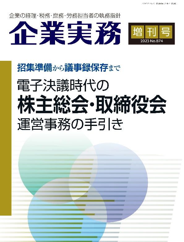 企業実務7月増刊号