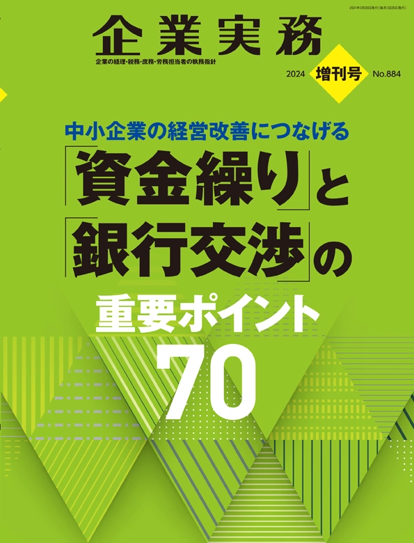 企業実務3月増刊号