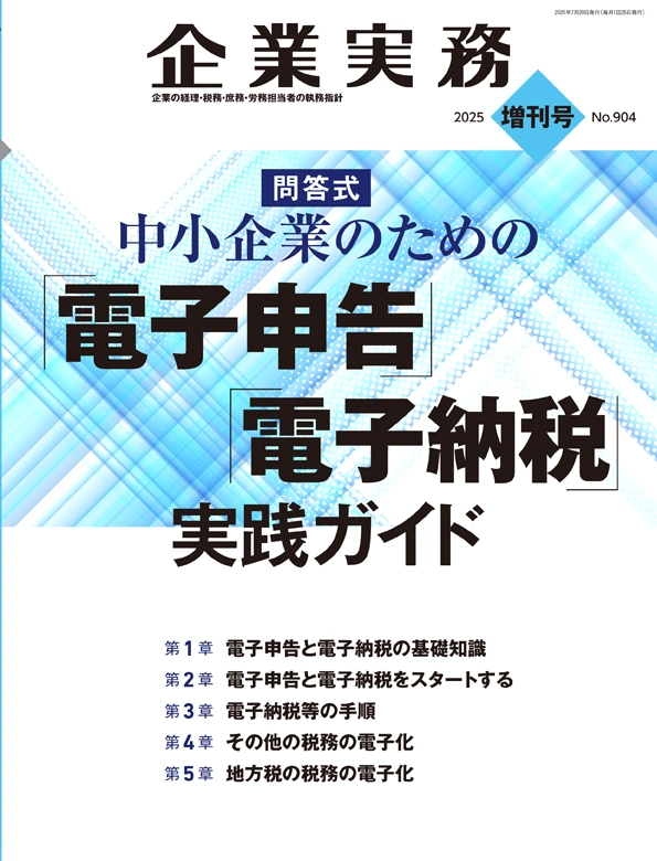 企業実務7月増刊号