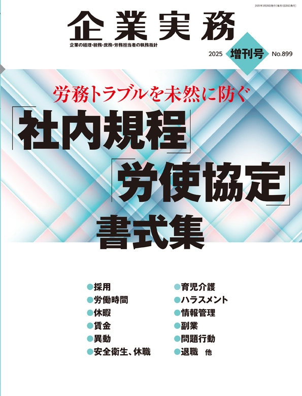 企業実務3月増刊号