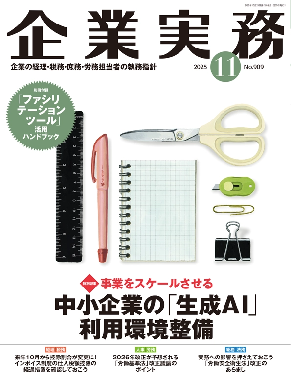 企業実務2025年11月号