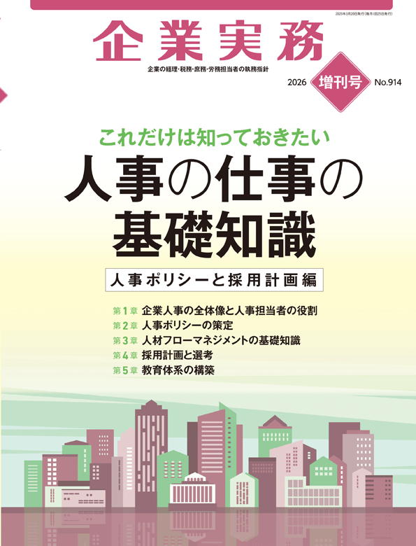 企業実務3月増刊号