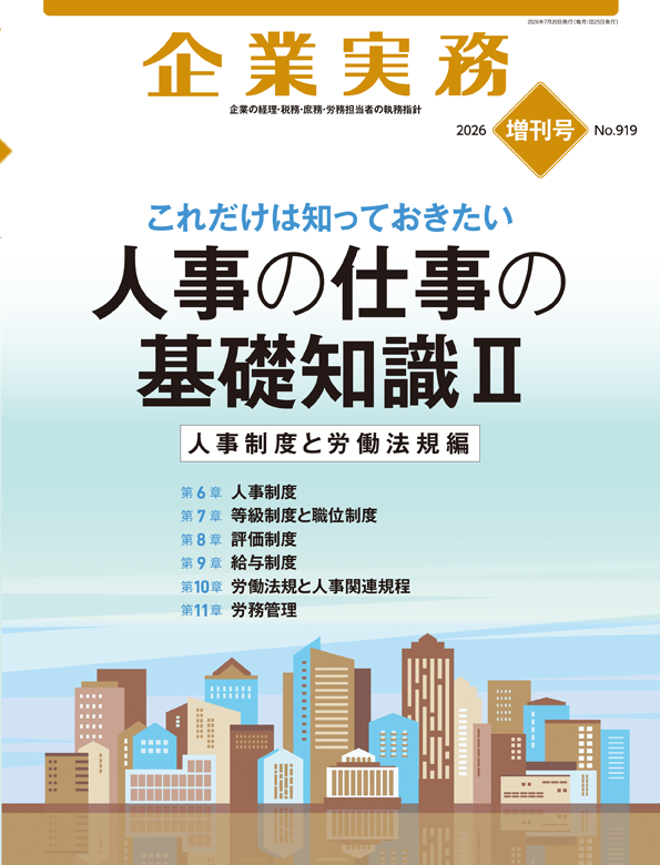 企業実務7月増刊号