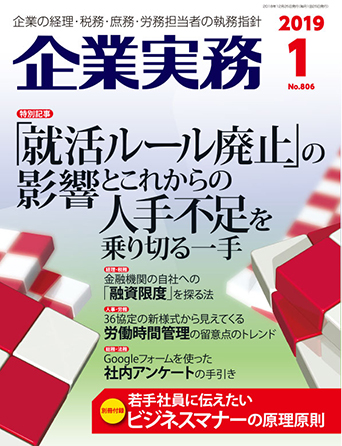 企業実務2019年1月号