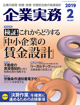 企業実務2019年2月号