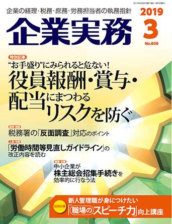 企業実務2019年3月号