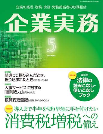 企業実務2019年5月号