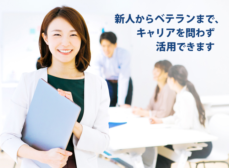 あなたのビジネスを、バックオフィスでサポート企業実務