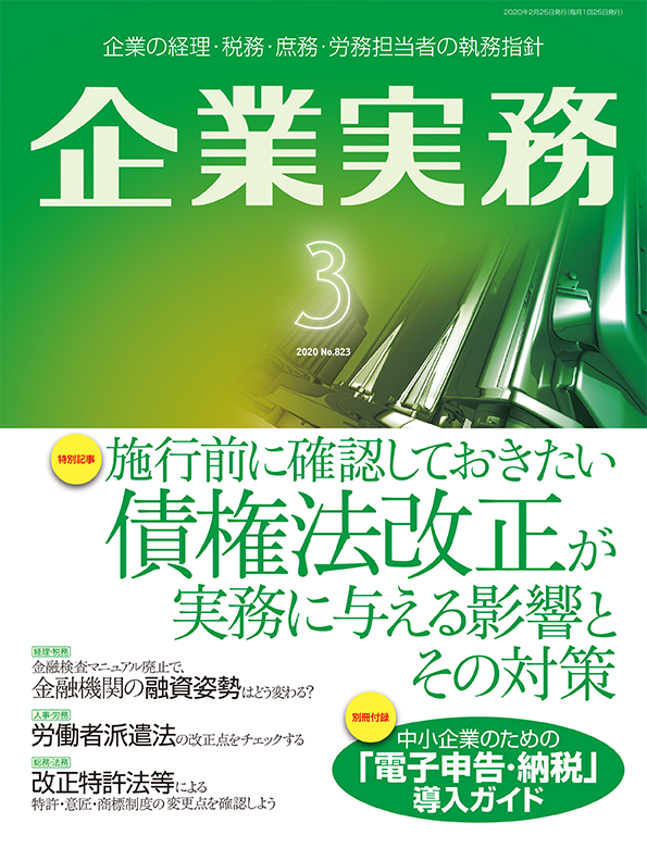 企業実務2020年3月号