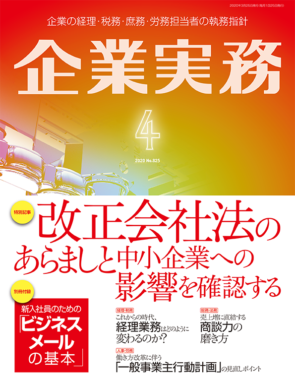 企業実務2020年4月号