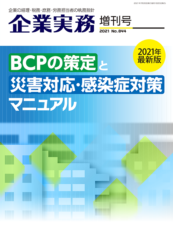 企業実務7月増刊号