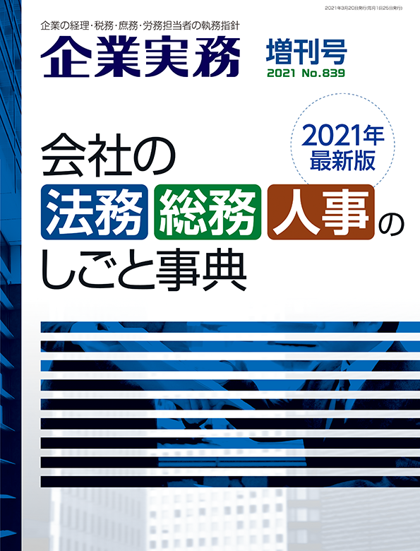 企業実務3月増刊号