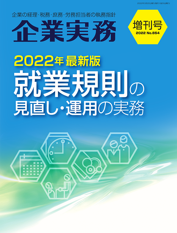 企業実務3月増刊号