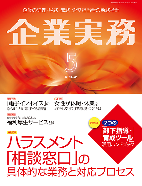 企業実務2022年5月号