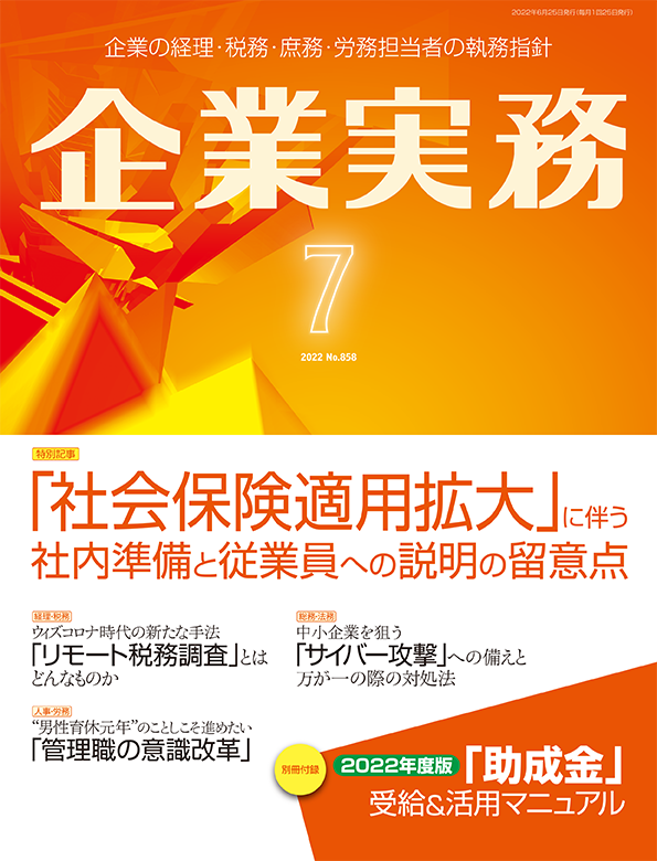 企業実務2022年7月号