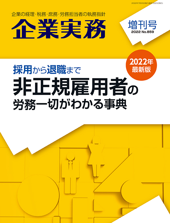 企業実務7月増刊号