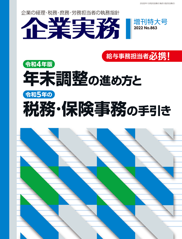 企業実務10月増刊特大号